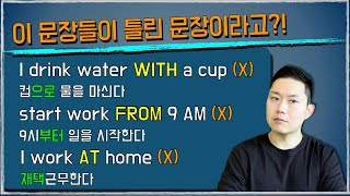 [전치사 FROM] 정작 이걸 몰라서 계속 틀리게 사용하셨습니다. # from 사용 설명서 #영어식 사고