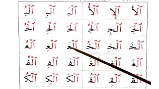 How to read Quran and Arabic. Lam al-Qamariyah. Lesson 1