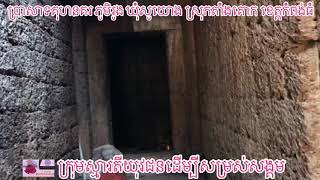 ប្រាសាទ​គុហនគរ​ Kohanokora temple