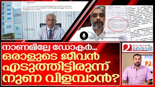 താങ്കൾ ഒരു ഡോക്ടറാണോ? മനുഷ്യജീവന് ഇത്രപോലും വിലയില്ലേ? | Complaint against Mitera hospital Kottayam