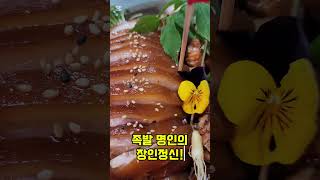 강남역 족발맛집 양재족발 참족~❤️#참족 #강남역맛집 #양재역맛집 #양재맛집 #강남역족발 #양재역회식 #강남역회식 #청첩장모임 #뱅뱅사거리맛집 #양재역족발 #강남역맛집 #도곡동맛집