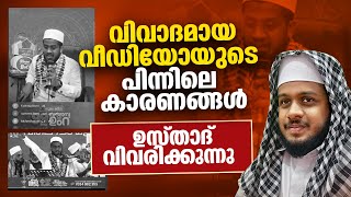 എന്താണ് സംഭവിച്ചത്...? ഉസ്താദ് പറയുന്നു... | Noore Madeena | Uvais Azhari