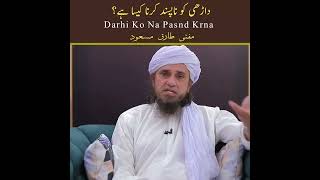 Darhi Ko Na Pasnd Krna #Short #TariqMasood #Allah #Islam