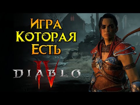 Неудачное бета-тестирование Diablo IV от Activision Blizzard