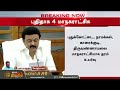 breaking புதிதாக 4 மாநகராட்சிகள் உருவாக்கம் cm stalin municipal corporations