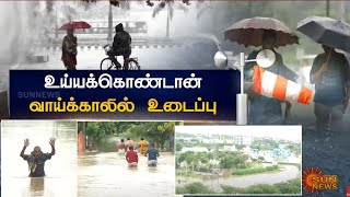 உய்யக்கொண்டான் வாய்க்காலில் உடைப்பு; உறையூரை சுற்றியுள்ள குடியிருப்பில் புகுந்த வெள்ளம் | Trichy