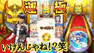 (モンスト)SAOコラボガチャ、確定連発ぅ！！！