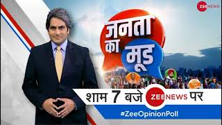 Zee Opinion Poll में आज पंजाब की बारी, शाम 7 बजे देखिए क्या है Janta Ka Mood | Punjab Elections 2022