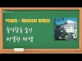 가사 심층해석 박재정 헤어지자 말해요 솔직함을 숨긴 비열한 바램