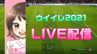 【ウイイレ2021】フォファナ！！！！！！【PES2021】