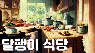 달팽이 식당ㅣ일본 소설ㅣ인기 소설ㅣ책 읽어주는 남자ㅣASMRㅣBard reads Books