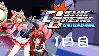 【CosmicBreak Universal】連続配信１日目！夜のまったりCB配信【VTuber】