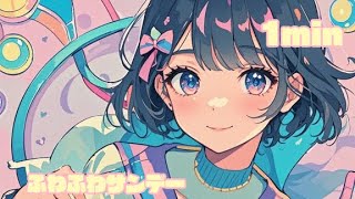 著作権フリーBGM【配信用BGM/フリーBGM/作業用BGM】ふわふわサンデー【かわいい】Instrumental（1分）