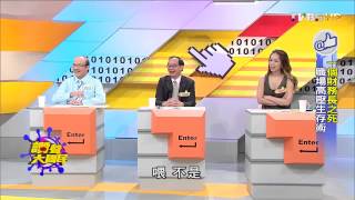 TVBS 讚聲大國民 20150805 4 一個財務長之死 職場高壓生存術