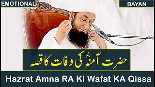 Hazrat Aminah RA Ki Wafat Ka Qissa | VERY Emotional Bayan by Maulana Tariq Jameel 15-07-2018