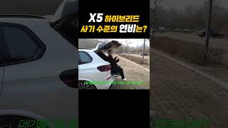 BMW X5사는 이유? 외관옵션 및 미친 연비는 마지막!! X5 50e