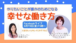 【キレイデザイン学受講生インタビュー】いわさきなおこさん「やりたいことが誰かのためになる幸せな働き方」