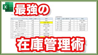 【Excel講座】Excelで在庫管理｜解りやすい管理方法