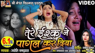 Tere Ishq Ne Pagal Kar Diya |#hindisadsongs #video #jyotivanjara #hindi
