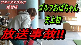 【ゴルフ】おばちゃん放送事故