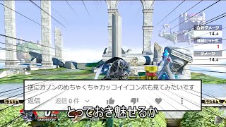 ガノンのめちゃくちゃカッコいいムーブ紹介【スマブラSP】