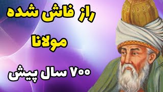 کلید استفاده از قانون جذب - مولانا جلال الدین محمد بلخی