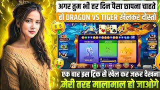 Dragon vs tiger tricks / Top 5 Secret Tricks to win Dragon vs Tiger / Dragon vs tiger winning tricks