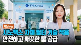 “사랑의 정수시스템” 8호기 기증, 꾸준한 사회공헌