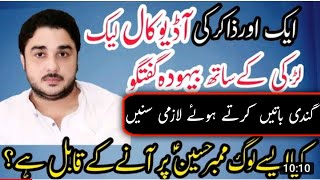 Zakir Tanveer Abbas Alvi Ki Audio Call leaked | Larki Sy Gandi baty