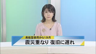 北國新聞ニュース（昼）2024年10月21日放送