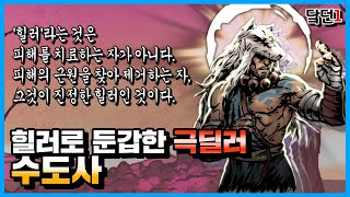 한국인이 만든 개사기 모드 영웅 '수도사' | [다키스트 던전 모드]