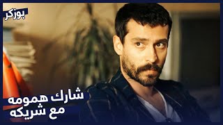 أخبر ما عاشه إلى سيفي - مسلسل بوزكر | Bozkır