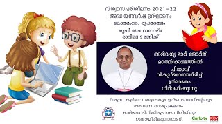 കോതമംഗലം രൂപതാ വിശ്വാസ പരിശീലന വർഷ ഉദ്ഘാടനം | മാർ ജോർജ് മഠത്തിക്കണ്ടത്തിൽ