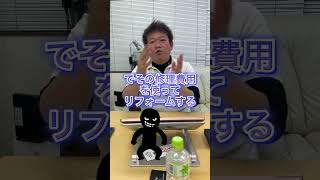 【社長に突撃】火災保険を使った詐欺が多い件#shorts