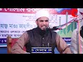 প্রবাসী নারীরা নি র্যাত নের শিকার কেন golam rabbani waz bangla waz islamic waz bogra