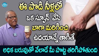 అధిక బరువుతో వేలాడే మీ పొట్ట తరిగిపోతుంది | Weight loss Tips Telugu | Home Remedis For Weight Loss