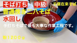 小川四段位水回し