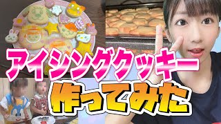 【親子クッキング？】姪っ子とクッキー作ってみたら爆笑した