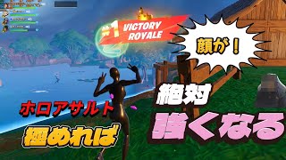 ホロアサルト極めれば絶対強くなる！【フォートナイト/Fortnite】