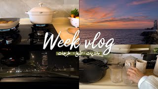 ‏WEEK VLOG : طبخ 👩🏻‍🍳 ، مشتريات للمطبخ 📦 ، Aquarium🪼🦈 ، منظر الغروب مع البحر 🌅