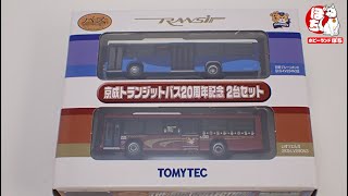 バスコレ開封動画 ザ・バスコレクション 京成トランジットバス 20周年記念 2台セット【ジオコレ/ホビーランドぽち】