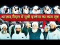 Alhamdulillah, Azad Maidan mein Sunni Ijtema 2024 ka Kaam Shuru | Wadi E Noor Mumbai Ijtema 2024