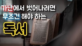 독서를 해야 하는 진짜 중요한 이유!! [ 3분 압축 ]