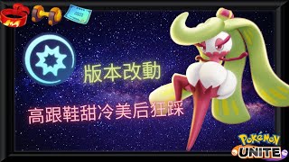 【Darkness黑神】版本改動!踩踏甜冷美后!用你的高跟鞋踩爆對手吧!