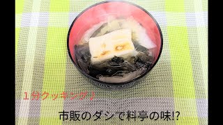 【市販のダシで】料亭の味!?我が家の雑煮😁🍲✨#煮るだけ#白だし#雑煮