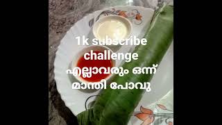 എല്ലാവരും subscribe ചെയ്യൂ