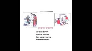 Sankardev shisu niketan #Class 3 #Lesson 3 #Sanskrit Aham Prabhate Uttisthami