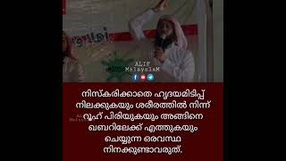 നമസ്കരിക്കാത്തവർക് നാശം നിങ്ങൾ നമസ്കാരം ഉപേക്ഷിക്കുന്നവരാണോ? എന്നാൽ ഇത് കേൾക്കുക.....