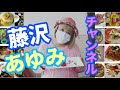 【藤沢グルメ💗】六会日大前「やよい鮨」藤沢youtuber藤沢あゆみが行ってきた❗