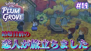 【#14】世代交代しながら島の秘密を解き明かす農業生活！【Echoes of the Plum Grove】